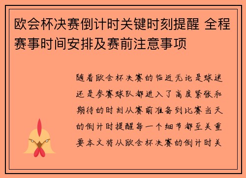 欧会杯决赛倒计时关键时刻提醒 全程赛事时间安排及赛前注意事项