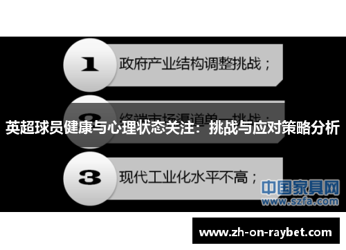 英超球员健康与心理状态关注:挑战与应对策略分析 英超球员健康与心理状态关注:挑战与应对策略分析