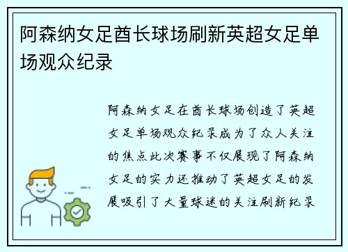 阿森纳女足酋长球场刷新英超女足单场观众纪录 阿森纳女足酋长球场刷新英超女足单场观众纪录