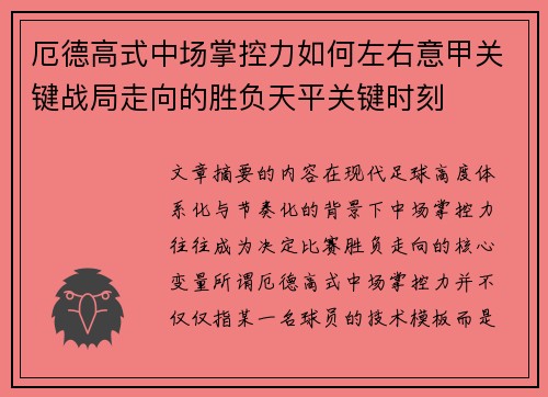 厄德高式中场掌控力如何左右意甲关键战局走向的胜负天平关键时刻 厄德高式中场掌控力如何左右意甲关键战局走向的胜负天平关键时刻