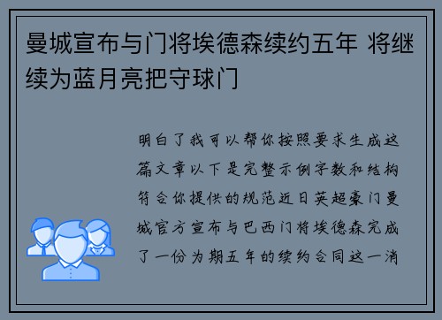 曼城宣布与门将埃德森续约五年 将继续为蓝月亮把守球门