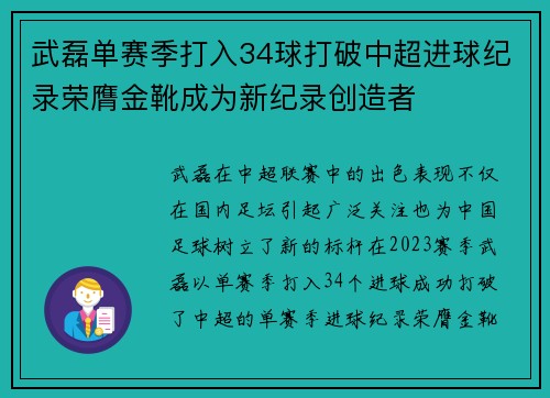 武磊单赛季打入34球打破中超进球纪录荣膺金靴成为新纪录创造者 武磊单赛季打入34球打破中超进球纪录荣膺金靴成为新纪录创造者