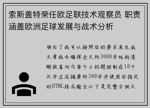 索斯盖特荣任欧足联技术观察员 职责涵盖欧洲足球发展与战术分析