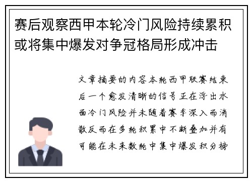 赛后观察西甲本轮冷门风险持续累积或将集中爆发对争冠格局形成冲击
