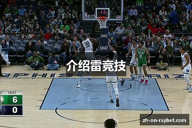 介绍雷竞技